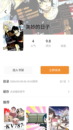 橘汁漫画