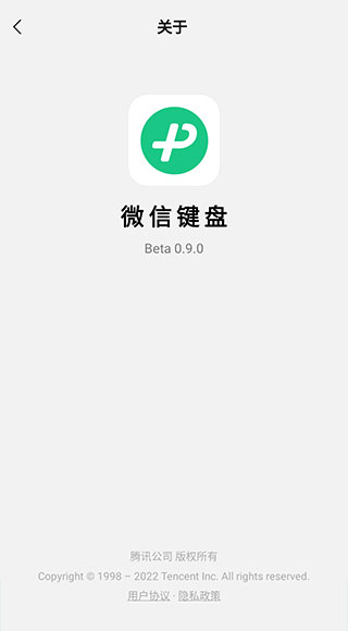 微信输入法