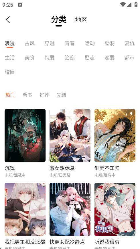 漫世界