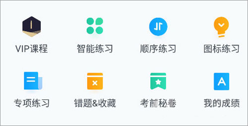 驾照宝典免费版