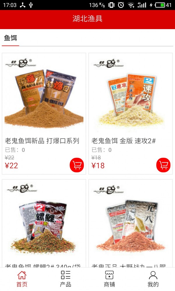 湖北渔具