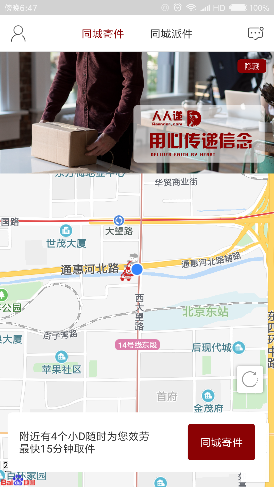 人人递
