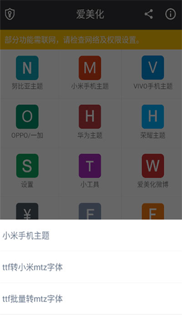 爱美化主题
