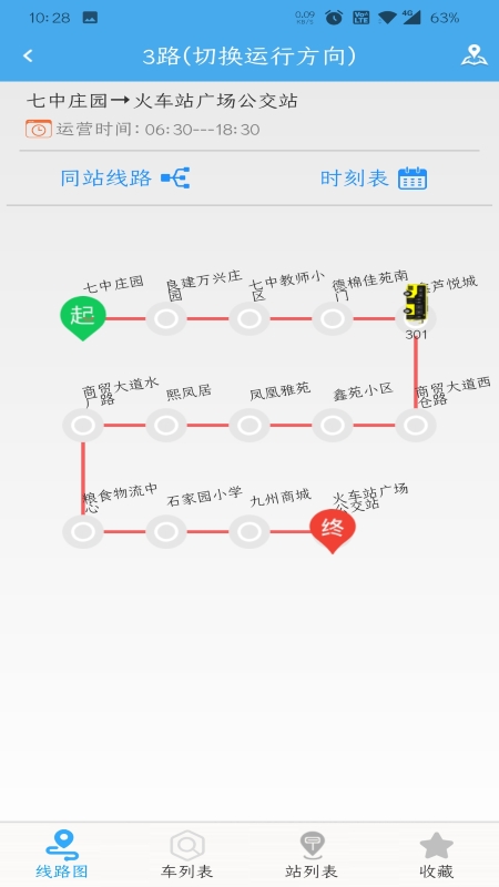 德州掌上公交