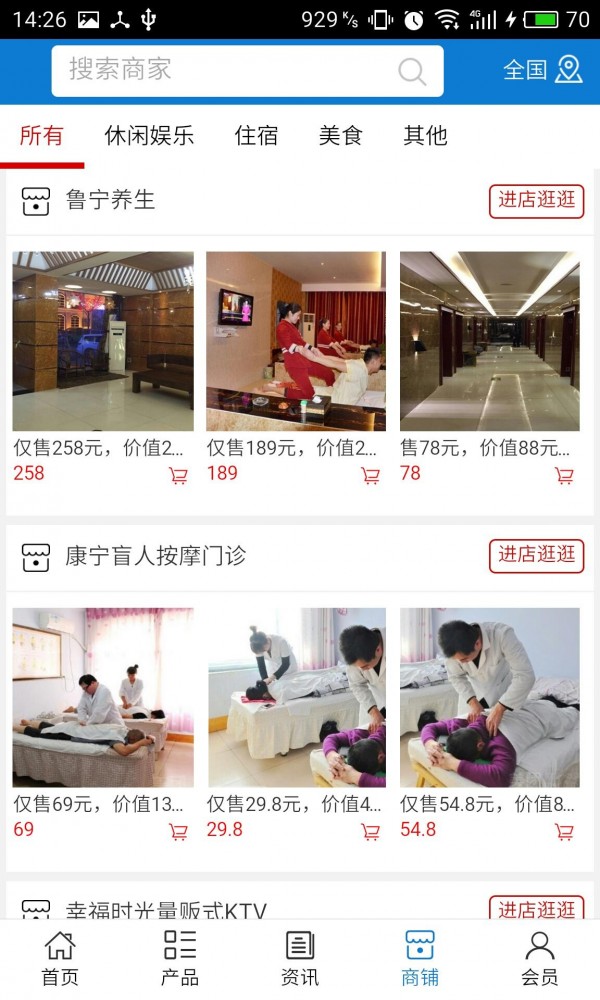 山东吃喝玩乐网