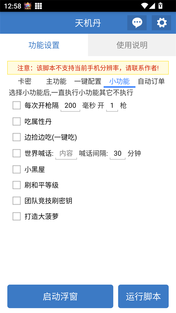 天机丹