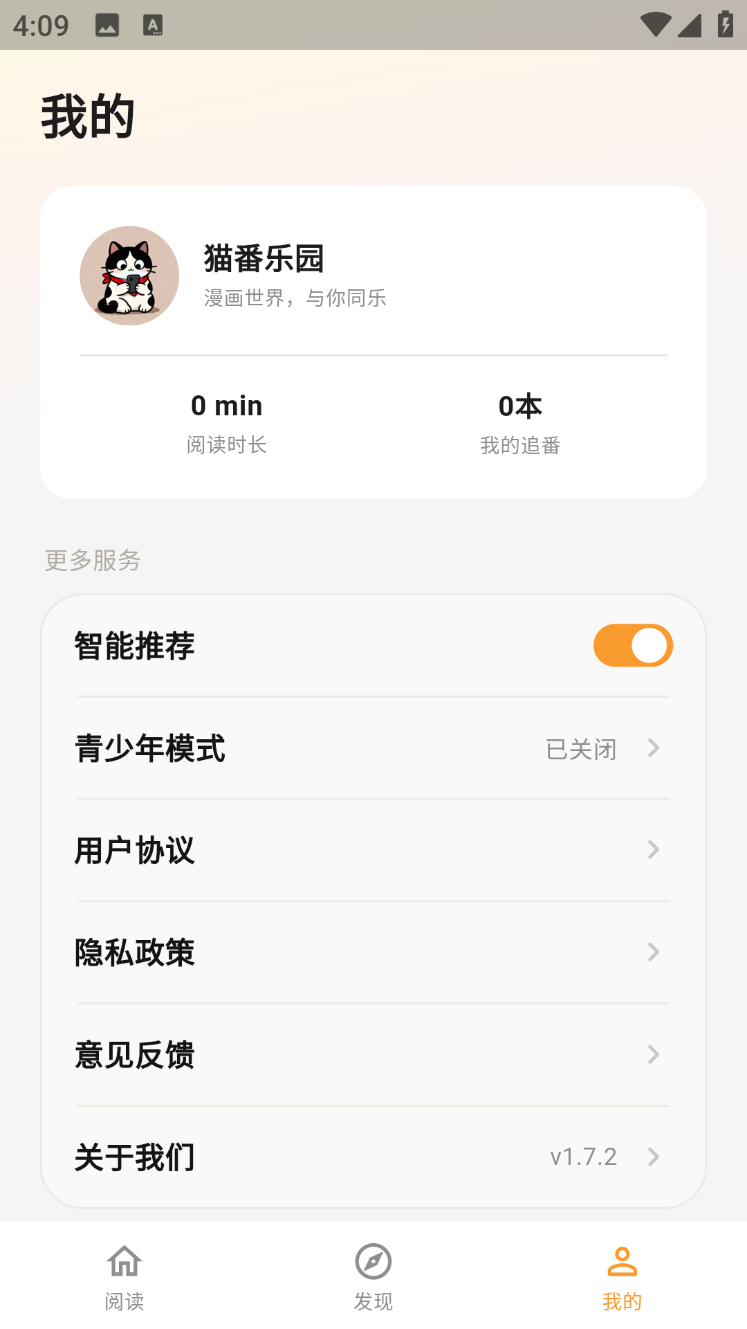 猫番乐园
