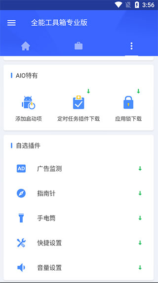全能工具箱最新版