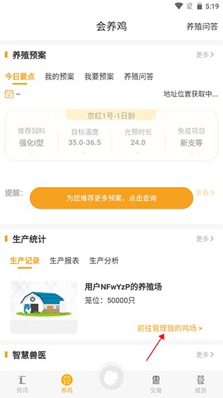 智慧蛋鸡平台