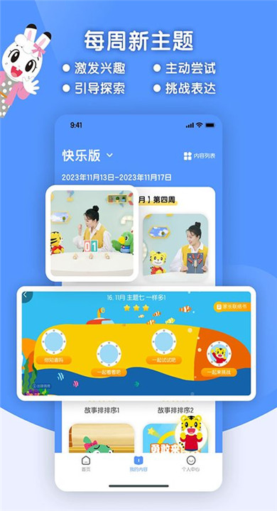 巧虎缤纷世界hd