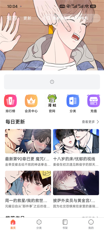 漫蛙漫画manwa2