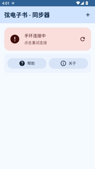 弦电子书同步器手机版