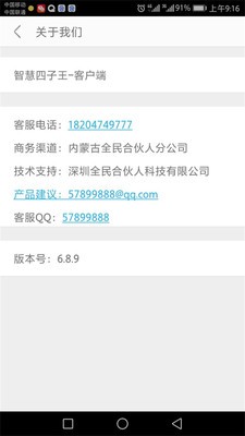 智慧四子王