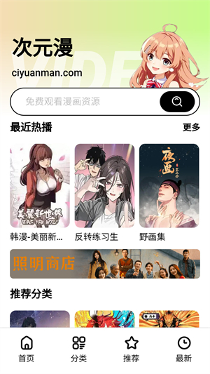 次元漫