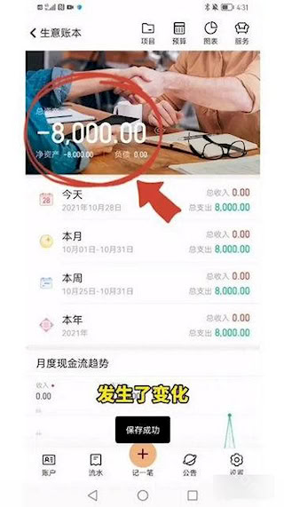 神象云记账APP最新版