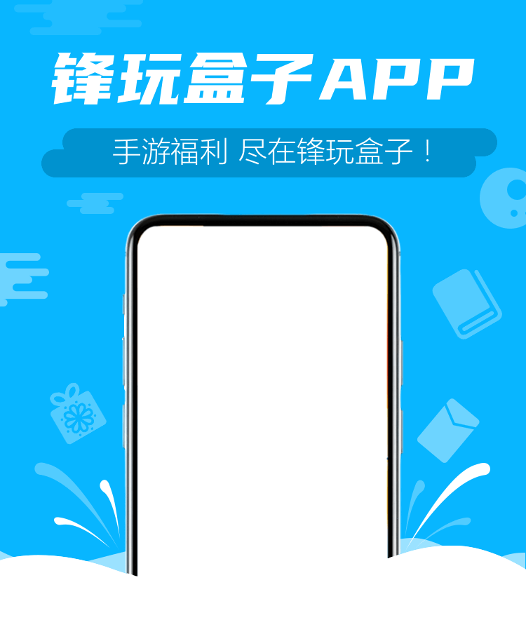 锋玩盒子
