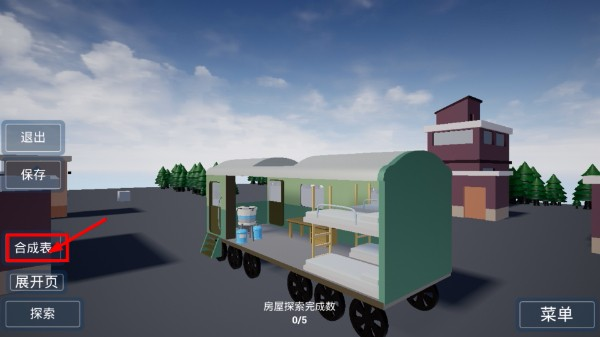 前往安全区