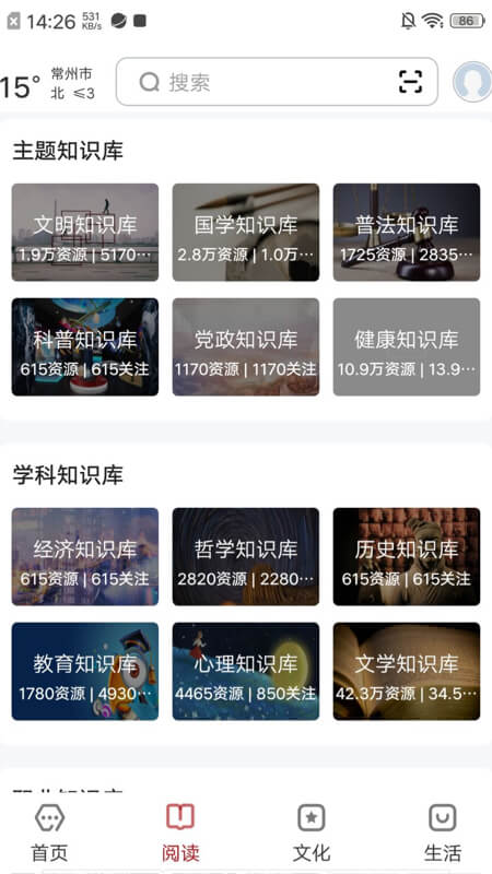数字常州