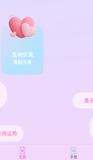 恋爱情话助手