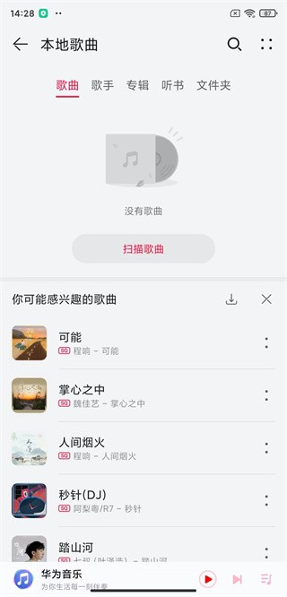 华为音乐
