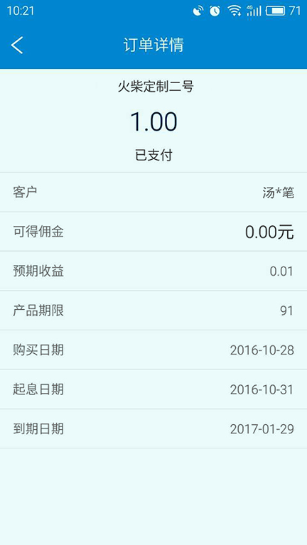 华财通理财师