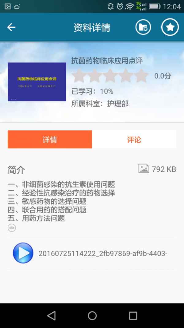 护礼家云课堂