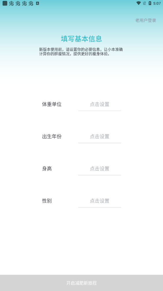 体重小本极速版