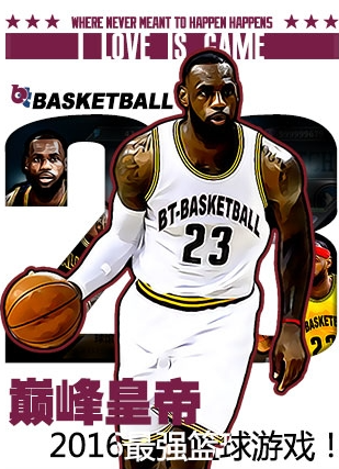 BT篮球