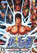 北斗神拳中文版