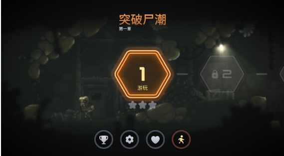 勇闯僵尸洞穴