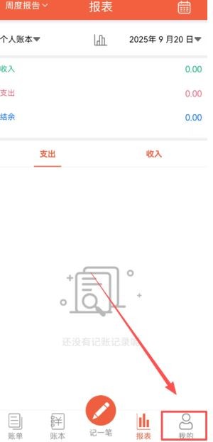 轻松记账