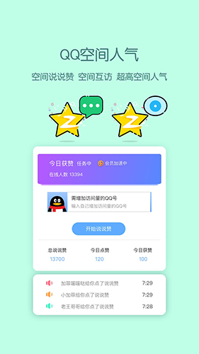 小妖精美化手机版