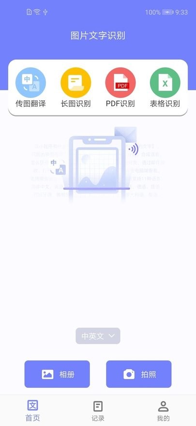图片扫描文字识别