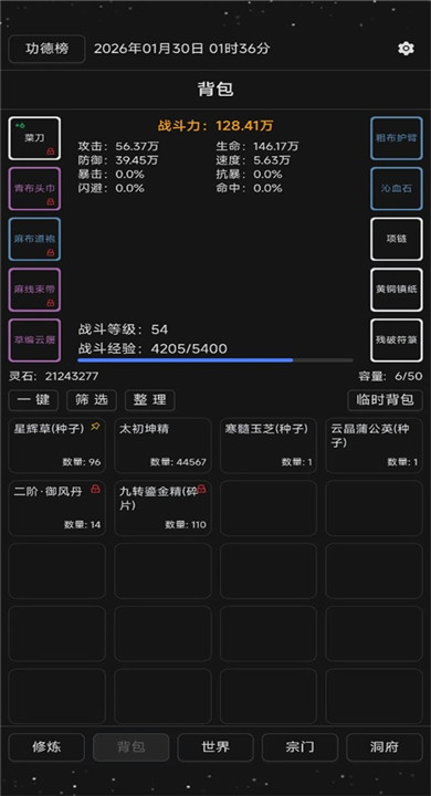 简陋修仙