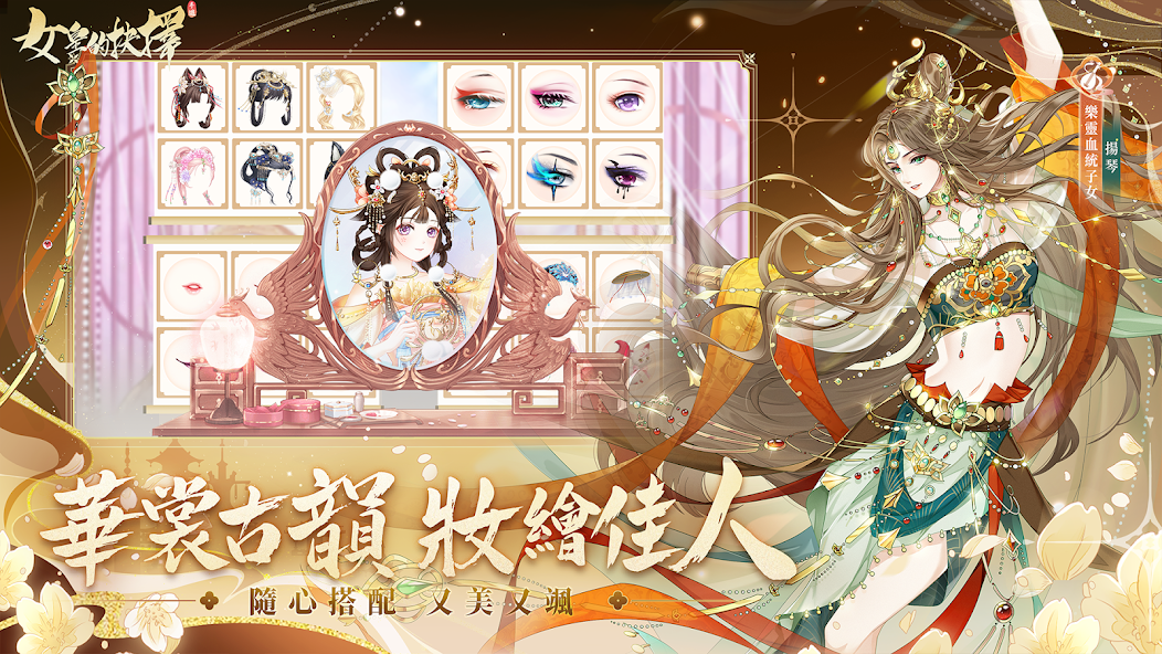 女皇的抉择