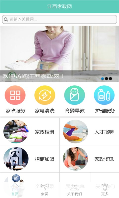 江西家政网