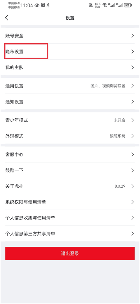 虎扑社区