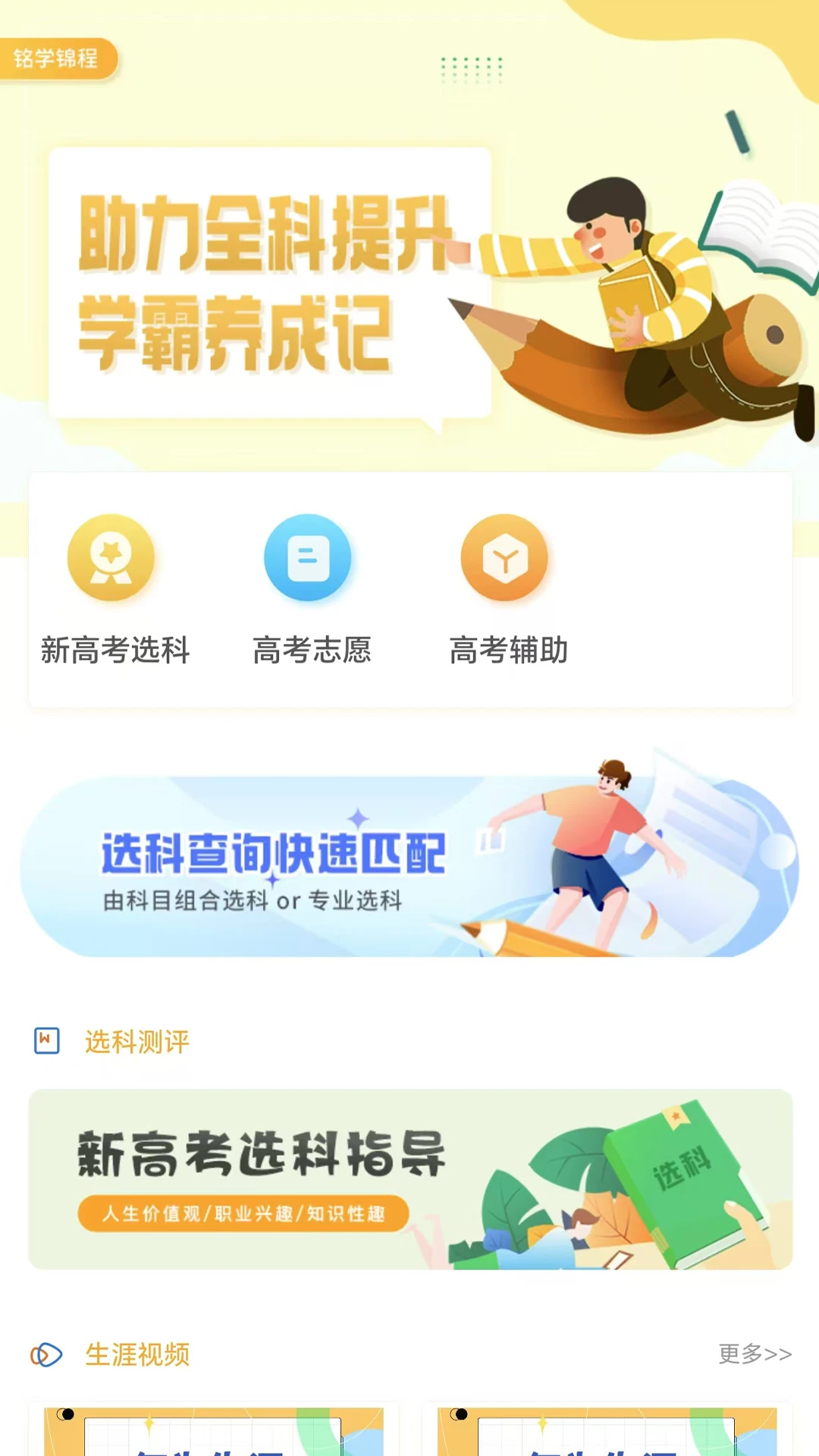 铭学锦程