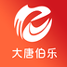 大唐伯乐