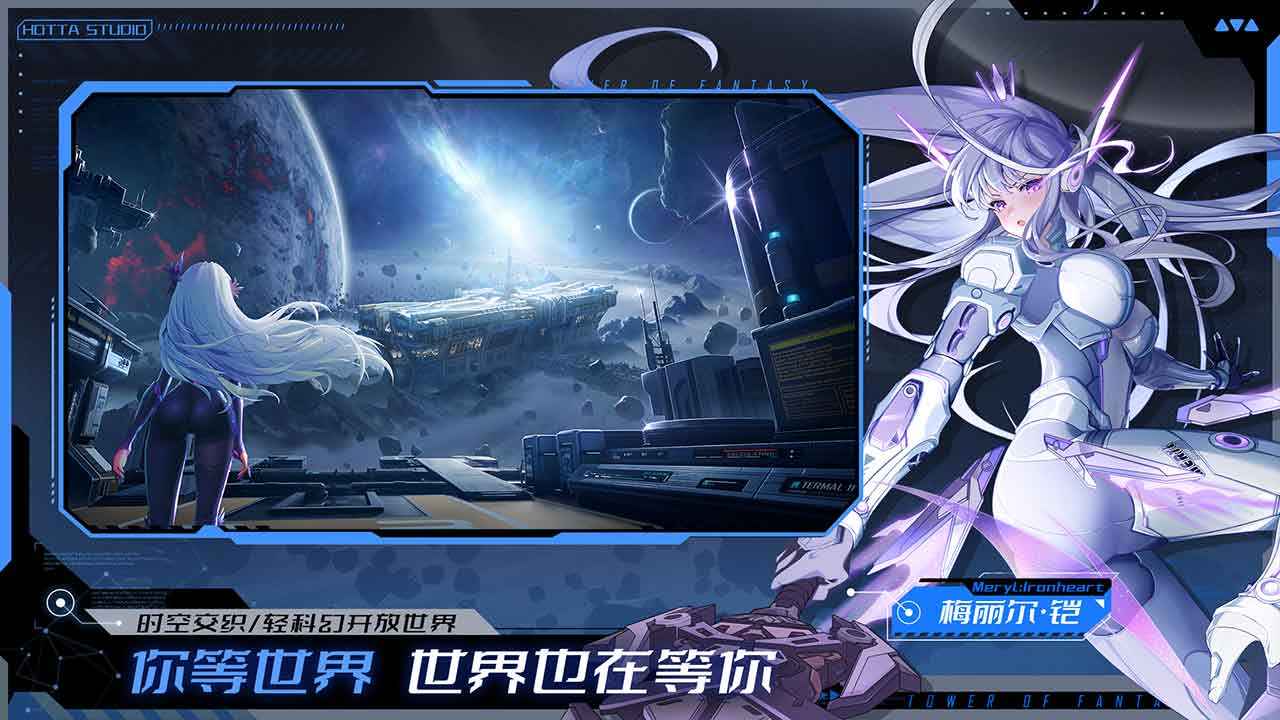 幻塔跃迁服