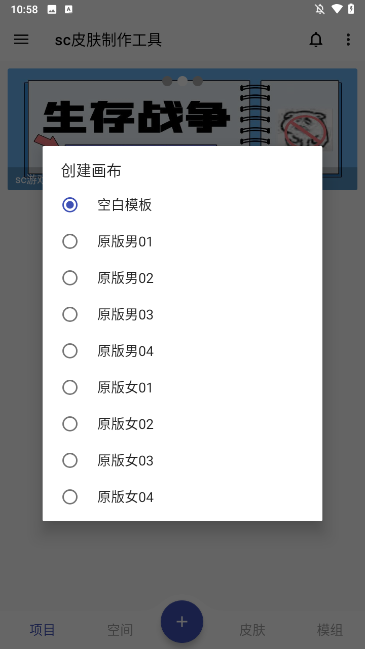 SC皮肤制作工具