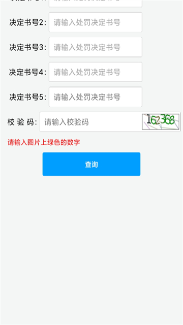福建交通罚没