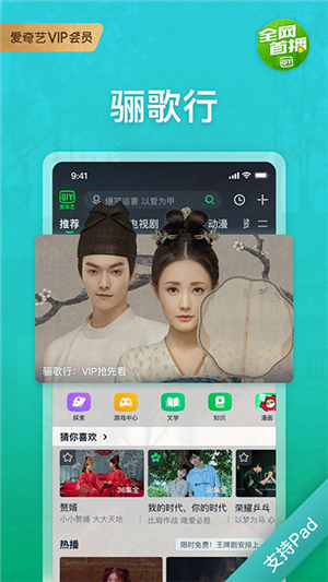 爱奇艺视频hd
