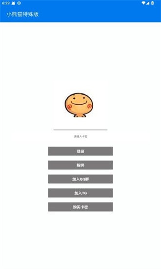 小熊猫辅助器5