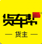 货车帮货主手机版