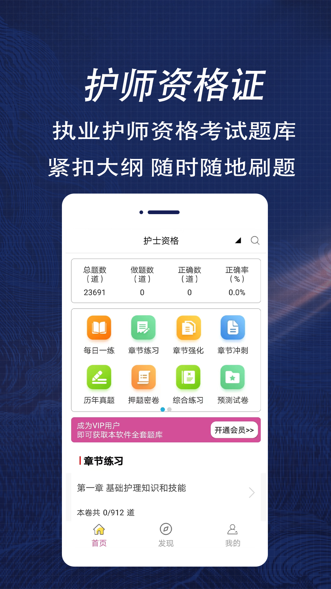 护士资格证全题库
