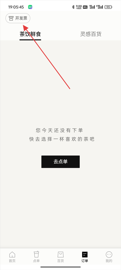 喜茶GO