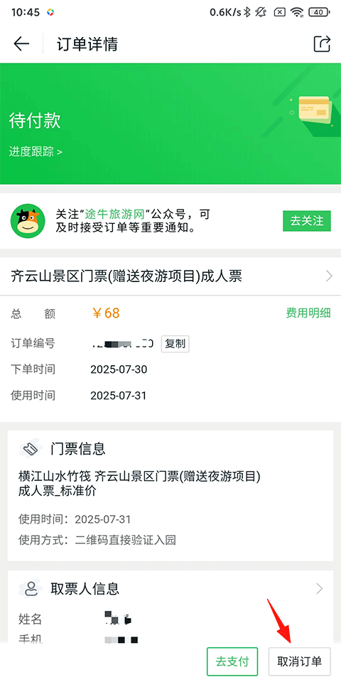 途牛旅游网app安卓