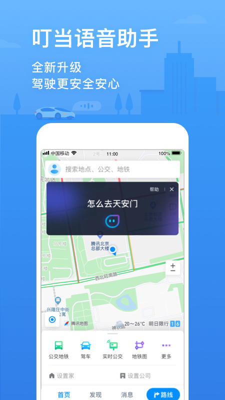 腾讯地图安卓版