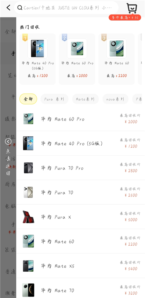 爱回收手机客户端